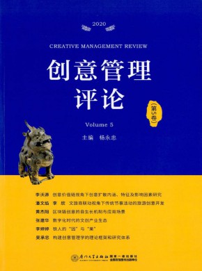 创意管理评论期刊